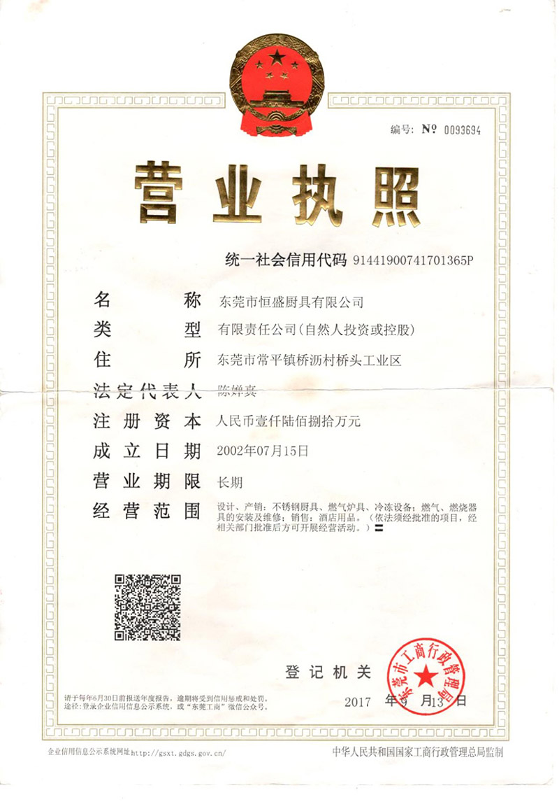 營業執照